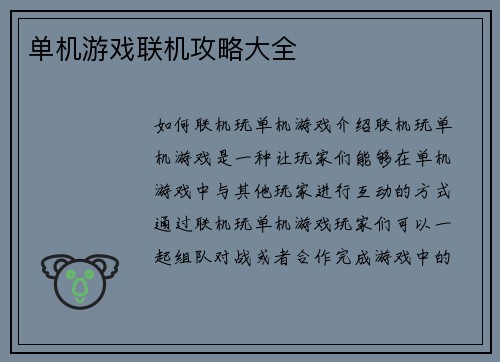 单机游戏联机攻略大全