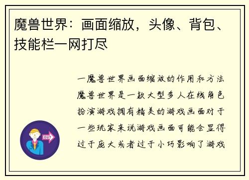魔兽世界：画面缩放，头像、背包、技能栏一网打尽