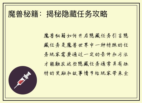 魔兽秘籍：揭秘隐藏任务攻略